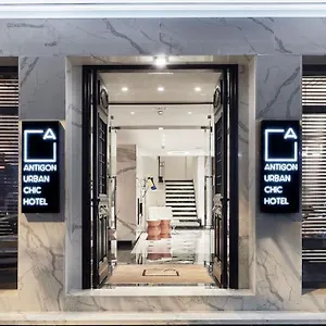 5* Отель Antigon Urban Chic Hotel,